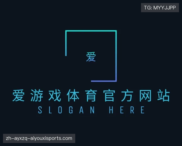 认识爱游戏体育